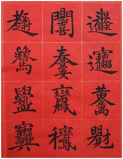 吉祥字大全|中国23个吉祥字